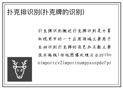 扑克排识別(扑克牌的识别)