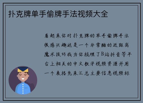 扑克牌单手偷牌手法视频大全