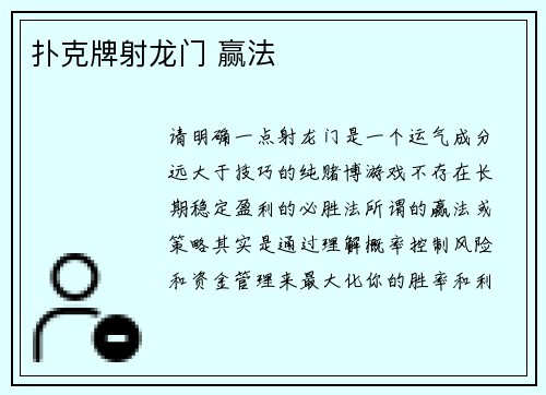 扑克牌射龙门 赢法
