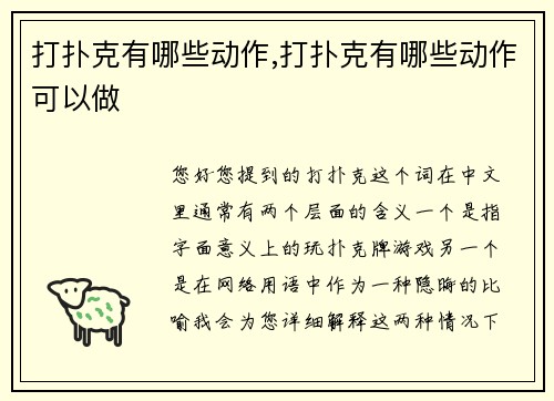 打扑克有哪些动作,打扑克有哪些动作可以做