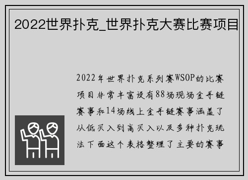 2022世界扑克_世界扑克大赛比赛项目