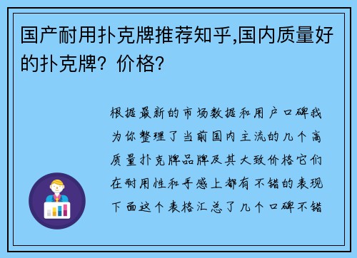 国产耐用扑克牌推荐知乎,国内质量好的扑克牌？价格？